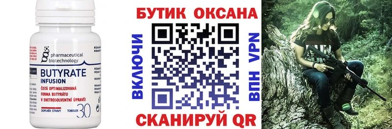 Бутират Butirat  Кудымкар 